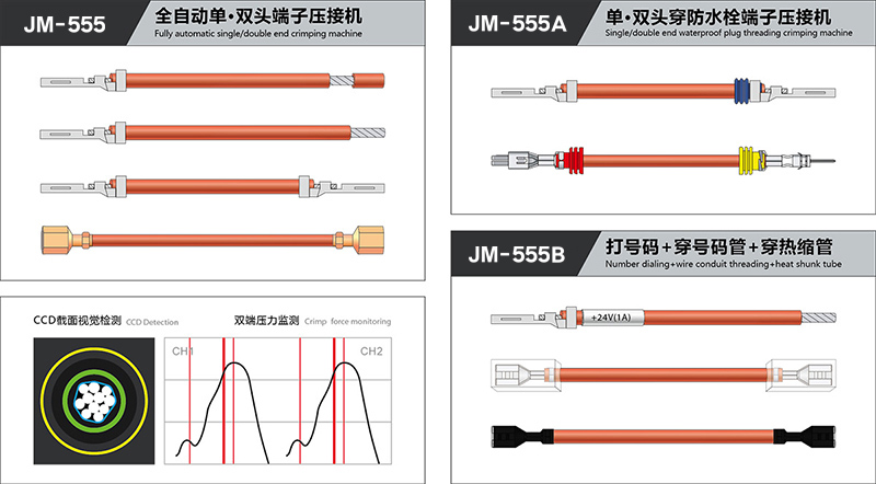 全自動端子壓接機