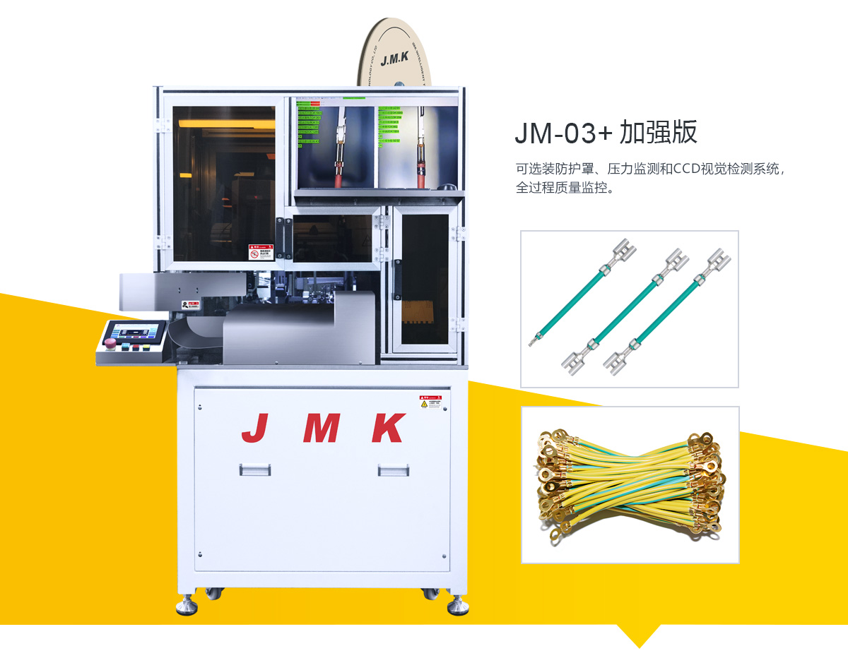 全自動(dòng)端子機(jī)